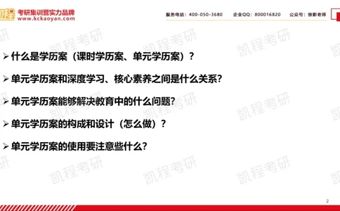 第18讲：《教案的革命2.0：普通高中大单元学历案设计》_26考研复试_复试网课（最新版，含机构讲义）_04.2026教育类复试课程_01.复试指导讲义_01名著导读课件