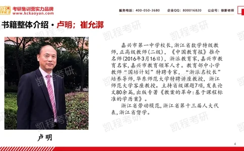 第18讲：《教案的革命2.0：普通高中大单元学历案设计》_26考研复试_复试网课（最新版，含机构讲义）_04.2026教育类复试课程_01.复试指导讲义_01名著导读课件