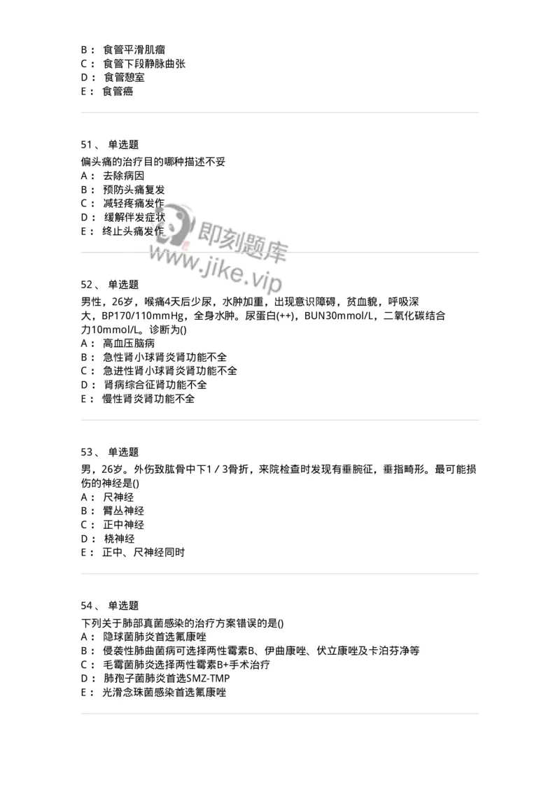 0-军队文职人员招聘《临床医学》模拟预测7-325614_军队文职(1)_01.军队文职真题-专业课_（全）版本一（历年真题+章节练习+模拟题）_临床医学(军队文职)_预测模拟_纯题目