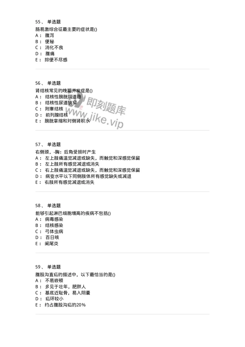 0-军队文职人员招聘《临床医学》模拟预测7-325614_军队文职(1)_01.军队文职真题-专业课_（全）版本一（历年真题+章节练习+模拟题）_临床医学(军队文职)_预测模拟_纯题目