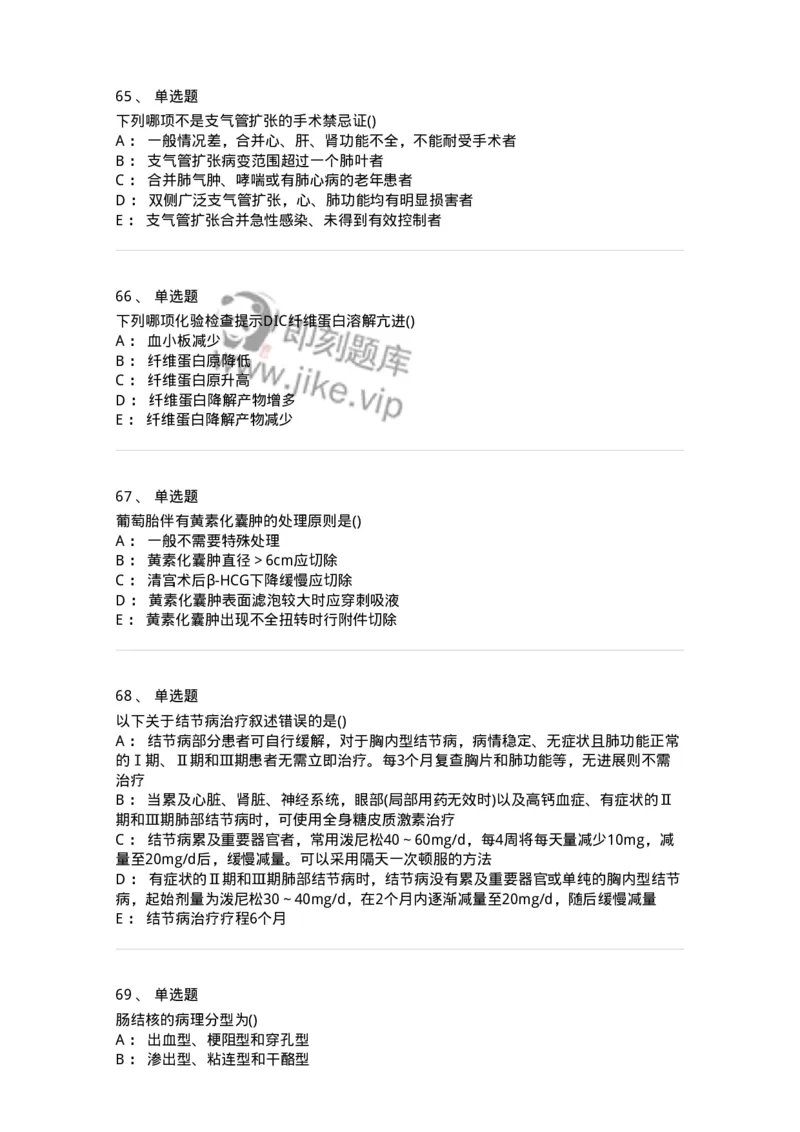 0-军队文职人员招聘《临床医学》模拟预测7-325614_军队文职(1)_01.军队文职真题-专业课_（全）版本一（历年真题+章节练习+模拟题）_临床医学(军队文职)_预测模拟_纯题目