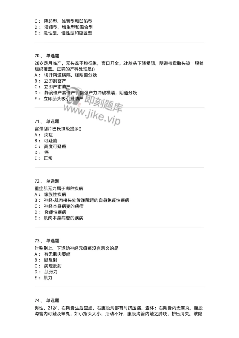 0-军队文职人员招聘《临床医学》模拟预测7-325614_军队文职(1)_01.军队文职真题-专业课_（全）版本一（历年真题+章节练习+模拟题）_临床医学(军队文职)_预测模拟_纯题目