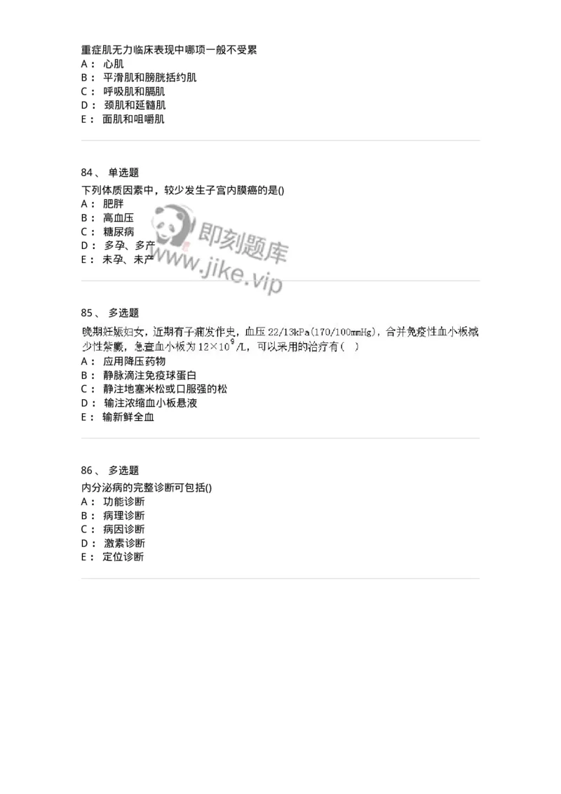 0-军队文职人员招聘《临床医学》模拟预测7-325614_军队文职(1)_01.军队文职真题-专业课_（全）版本一（历年真题+章节练习+模拟题）_临床医学(军队文职)_预测模拟_纯题目