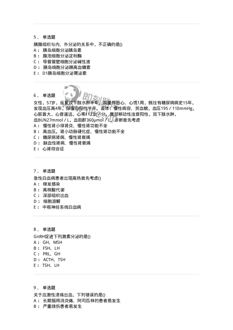 0-军队文职人员招聘《临床医学》模拟预测7-325614_军队文职(1)_01.军队文职真题-专业课_（全）版本一（历年真题+章节练习+模拟题）_临床医学(军队文职)_预测模拟_纯题目