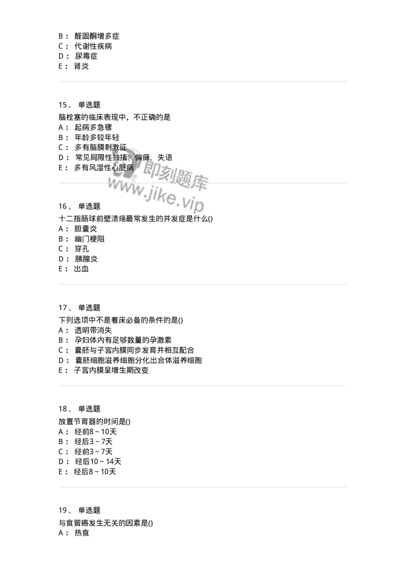 0-军队文职人员招聘《临床医学》模拟预测7-325614_军队文职(1)_01.军队文职真题-专业课_（全）版本一（历年真题+章节练习+模拟题）_临床医学(军队文职)_预测模拟_纯题目