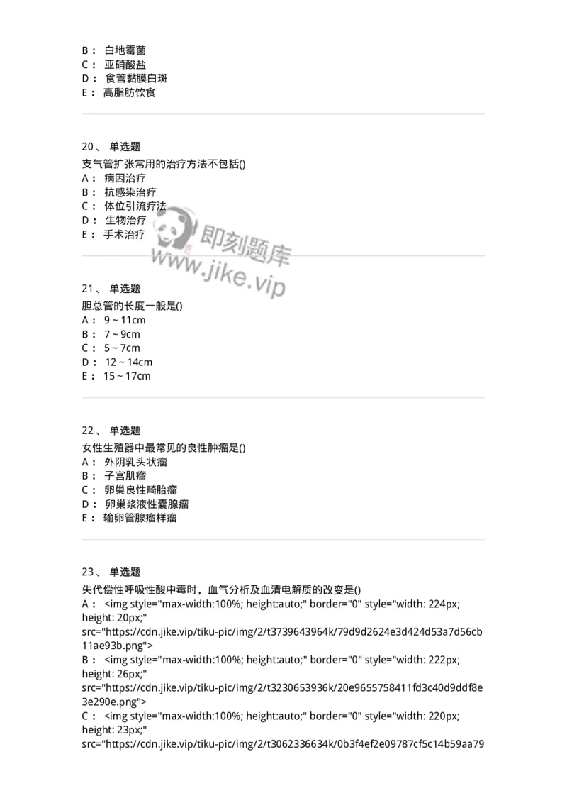 0-军队文职人员招聘《临床医学》模拟预测7-325614_军队文职(1)_01.军队文职真题-专业课_（全）版本一（历年真题+章节练习+模拟题）_临床医学(军队文职)_预测模拟_纯题目