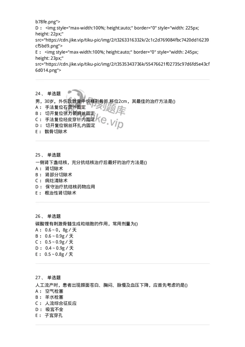 0-军队文职人员招聘《临床医学》模拟预测7-325614_军队文职(1)_01.军队文职真题-专业课_（全）版本一（历年真题+章节练习+模拟题）_临床医学(军队文职)_预测模拟_纯题目