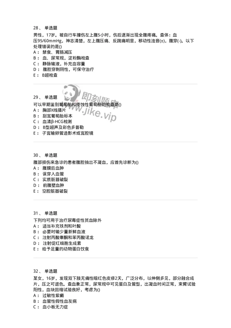 0-军队文职人员招聘《临床医学》模拟预测7-325614_军队文职(1)_01.军队文职真题-专业课_（全）版本一（历年真题+章节练习+模拟题）_临床医学(军队文职)_预测模拟_纯题目