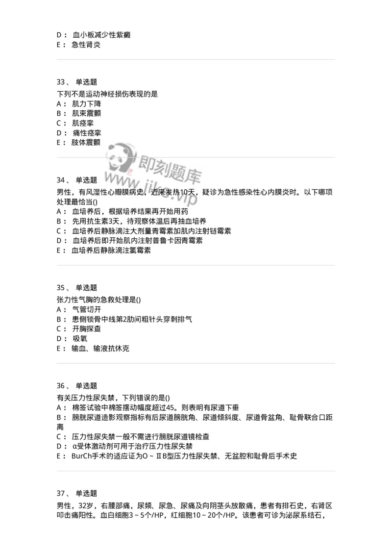 0-军队文职人员招聘《临床医学》模拟预测7-325614_军队文职(1)_01.军队文职真题-专业课_（全）版本一（历年真题+章节练习+模拟题）_临床医学(军队文职)_预测模拟_纯题目
