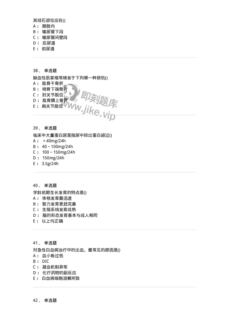 0-军队文职人员招聘《临床医学》模拟预测7-325614_军队文职(1)_01.军队文职真题-专业课_（全）版本一（历年真题+章节练习+模拟题）_临床医学(军队文职)_预测模拟_纯题目