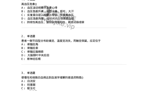 0-军队文职人员招聘《临床医学》模拟预测7-325614_军队文职(1)_01.军队文职真题-专业课_（全）版本一（历年真题+章节练习+模拟题）_临床医学(军队文职)_预测模拟_纯题目