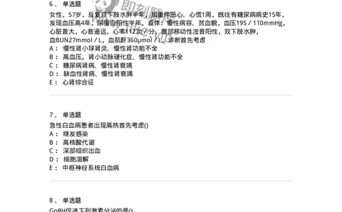 0-军队文职人员招聘《临床医学》模拟预测7-325614_军队文职(1)_01.军队文职真题-专业课_（全）版本一（历年真题+章节练习+模拟题）_临床医学(军队文职)_预测模拟_纯题目