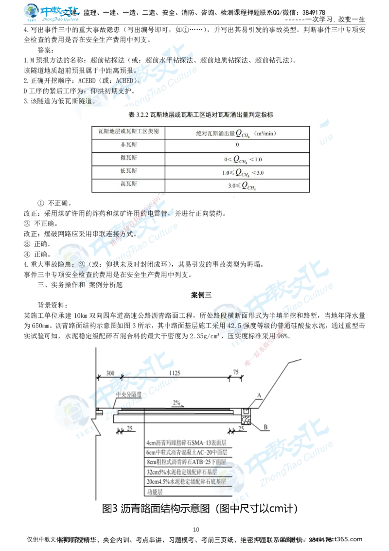 06.一建公路-2024年真题解析-讲义_2026年一级建造师_2026年一建公路_2025年一建公路SVIP_03-习题精析✿实战特训✿模考通关_18-公路《真题解析班》名师ZJ_课程讲义