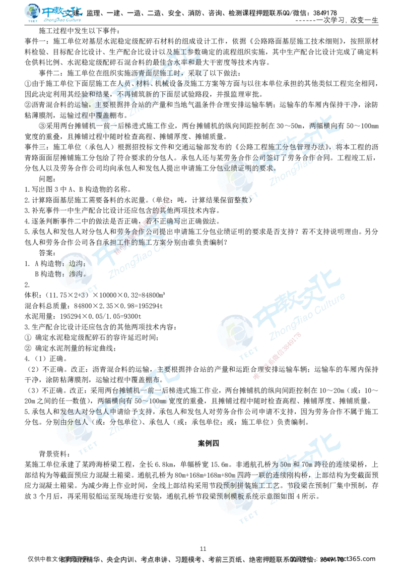 06.一建公路-2024年真题解析-讲义_2026年一级建造师_2026年一建公路_2025年一建公路SVIP_03-习题精析✿实战特训✿模考通关_18-公路《真题解析班》名师ZJ_课程讲义