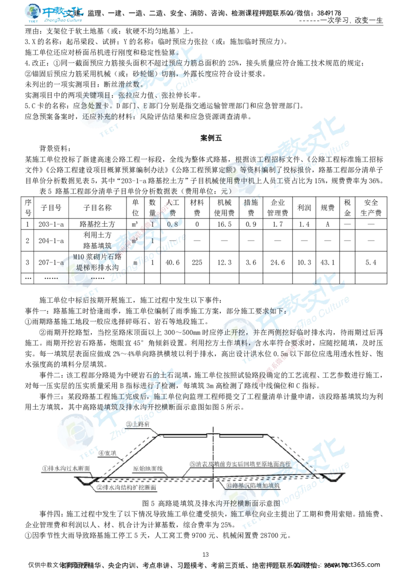 06.一建公路-2024年真题解析-讲义_2026年一级建造师_2026年一建公路_2025年一建公路SVIP_03-习题精析✿实战特训✿模考通关_18-公路《真题解析班》名师ZJ_课程讲义