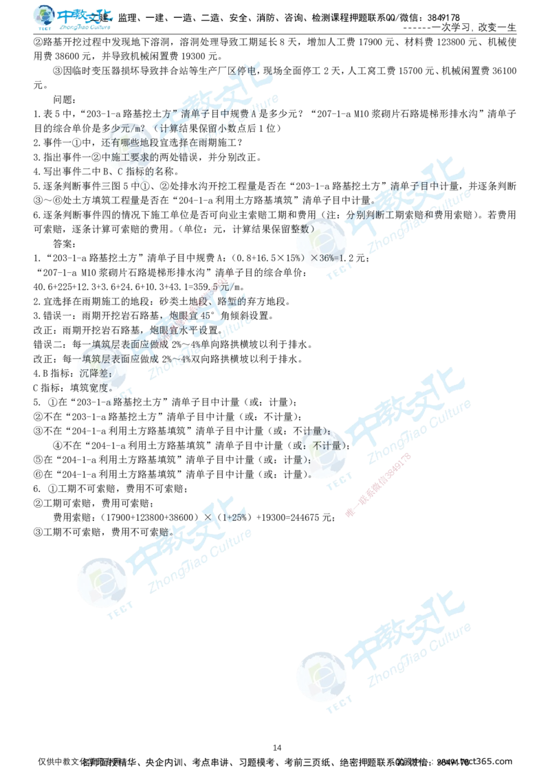06.一建公路-2024年真题解析-讲义_2026年一级建造师_2026年一建公路_2025年一建公路SVIP_03-习题精析✿实战特训✿模考通关_18-公路《真题解析班》名师ZJ_课程讲义