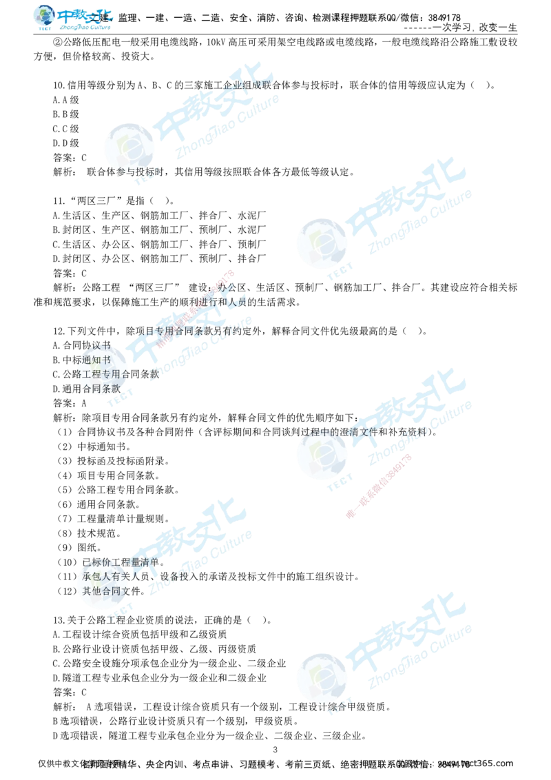 06.一建公路-2024年真题解析-讲义_2026年一级建造师_2026年一建公路_2025年一建公路SVIP_03-习题精析✿实战特训✿模考通关_18-公路《真题解析班》名师ZJ_课程讲义