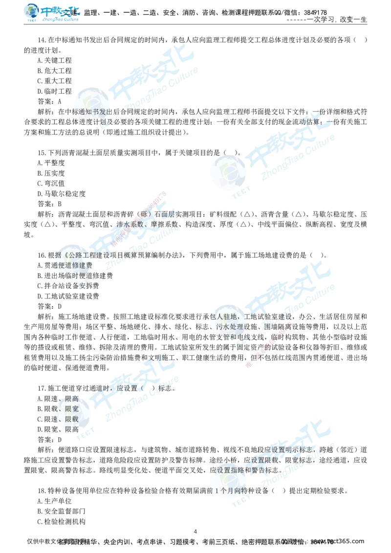 06.一建公路-2024年真题解析-讲义_2026年一级建造师_2026年一建公路_2025年一建公路SVIP_03-习题精析✿实战特训✿模考通关_18-公路《真题解析班》名师ZJ_课程讲义