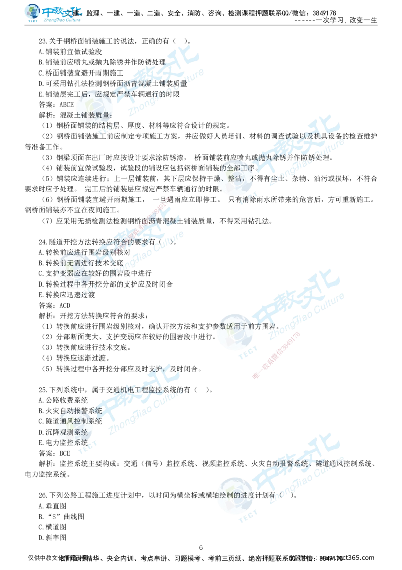 06.一建公路-2024年真题解析-讲义_2026年一级建造师_2026年一建公路_2025年一建公路SVIP_03-习题精析✿实战特训✿模考通关_18-公路《真题解析班》名师ZJ_课程讲义