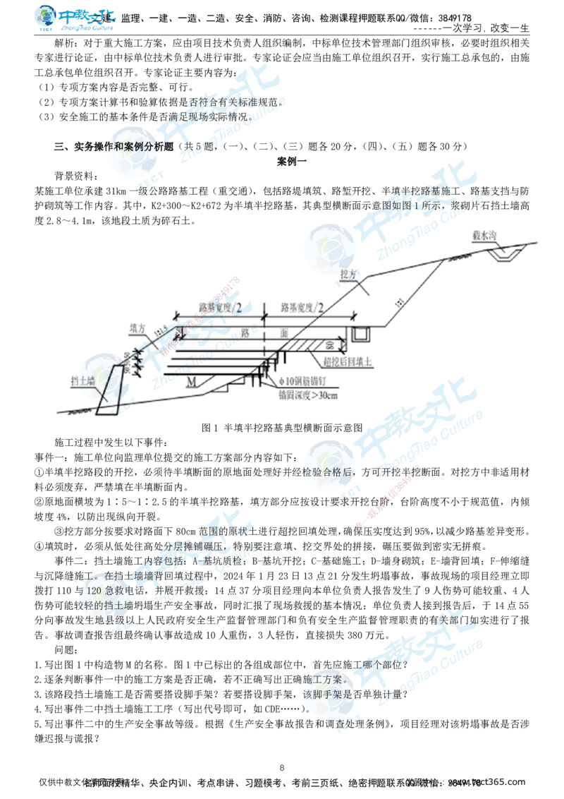 06.一建公路-2024年真题解析-讲义_2026年一级建造师_2026年一建公路_2025年一建公路SVIP_03-习题精析✿实战特训✿模考通关_18-公路《真题解析班》名师ZJ_课程讲义