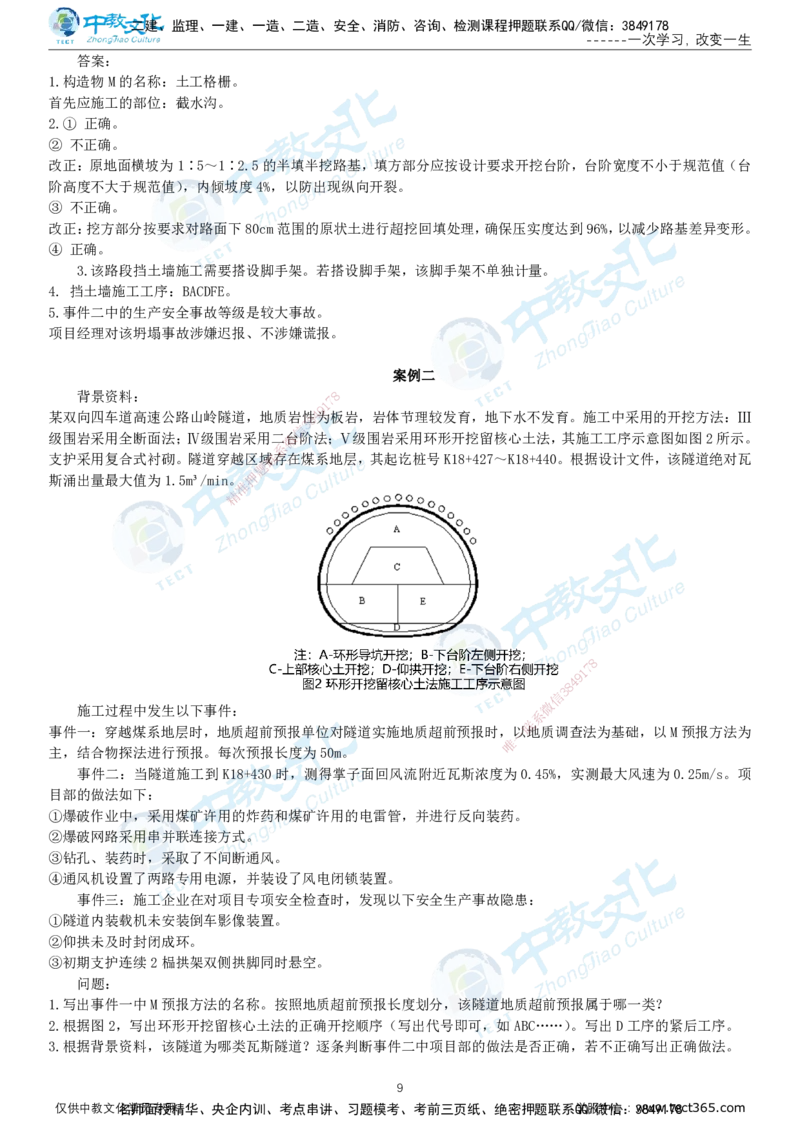 06.一建公路-2024年真题解析-讲义_2026年一级建造师_2026年一建公路_2025年一建公路SVIP_03-习题精析✿实战特训✿模考通关_18-公路《真题解析班》名师ZJ_课程讲义