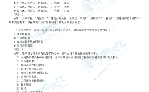 06.一建公路-2024年真题解析-讲义_2026年一级建造师_2026年一建公路_2025年一建公路SVIP_03-习题精析✿实战特训✿模考通关_18-公路《真题解析班》名师ZJ_课程讲义