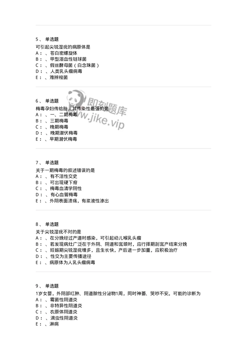 110603-性传播疾病-174851_军队文职(1)_01.军队文职真题-专业课_（全）版本一（历年真题+章节练习+模拟题）_临床医学(军队文职)_章节练习_纯题目