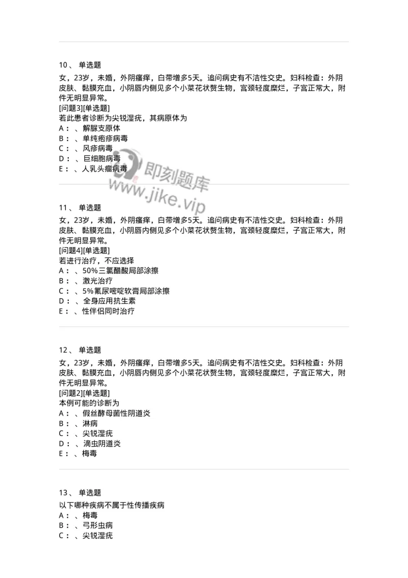 110603-性传播疾病-174851_军队文职(1)_01.军队文职真题-专业课_（全）版本一（历年真题+章节练习+模拟题）_临床医学(军队文职)_章节练习_纯题目