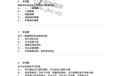 110603-性传播疾病-174851_军队文职(1)_01.军队文职真题-专业课_（全）版本一（历年真题+章节练习+模拟题）_临床医学(军队文职)_章节练习_纯题目