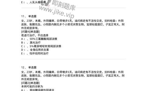 110603-性传播疾病-174851_军队文职(1)_01.军队文职真题-专业课_（全）版本一（历年真题+章节练习+模拟题）_临床医学(军队文职)_章节练习_纯题目