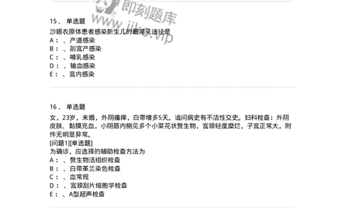 110603-性传播疾病-174851_军队文职(1)_01.军队文职真题-专业课_（全）版本一（历年真题+章节练习+模拟题）_临床医学(军队文职)_章节练习_纯题目