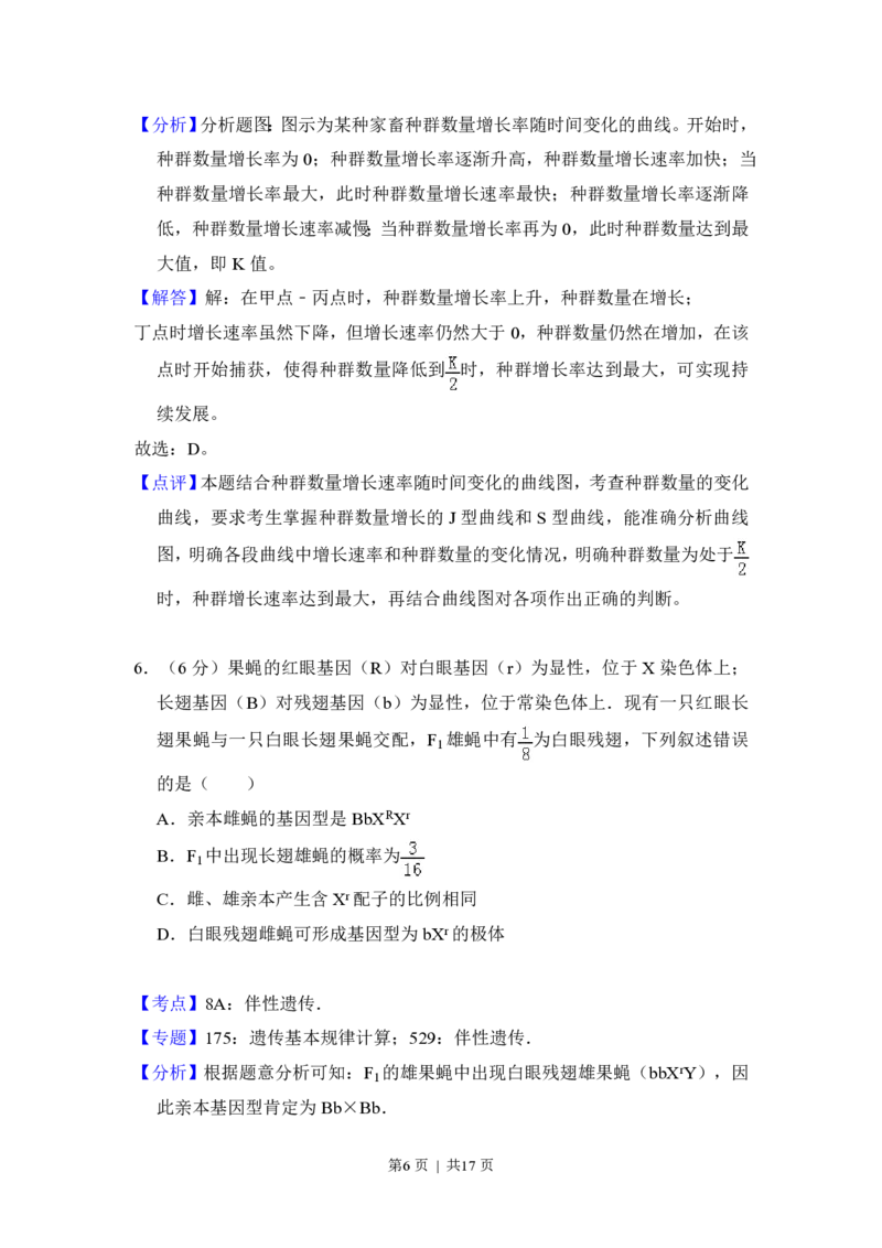 2017年高考生物试卷（新课标Ⅰ）（解析卷）_生物历年高考真题_新&middot;PDF版2008-2025&middot;高考生物真题_生物（按试卷类型分类）2008-2025_全国卷&middot;生物（2008-2024）