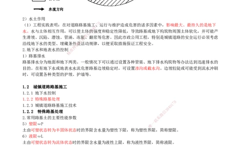 07-第1篇-第1章-1.2-城镇道路路基施工（一）_2026年一级建造师_2026年一建市政_2025年一建市政SVIP_02-基础精讲✿高端面授✿深度强化_21-市政《教材精讲班》晁高点SMR_讲义