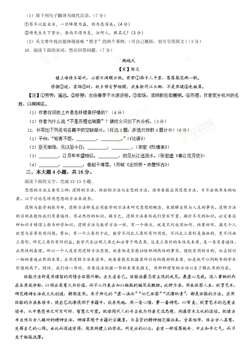 2013年高考语文试卷（广东）（空白卷）_语文历年高考真题_新&middot;PDF版2008-2025&middot;高考语文真题_语文（按试卷类型分类）2008-2025_自主命题卷&middot;语文（2008-2025）_广东自主命题&middot;语文（2008-2015）