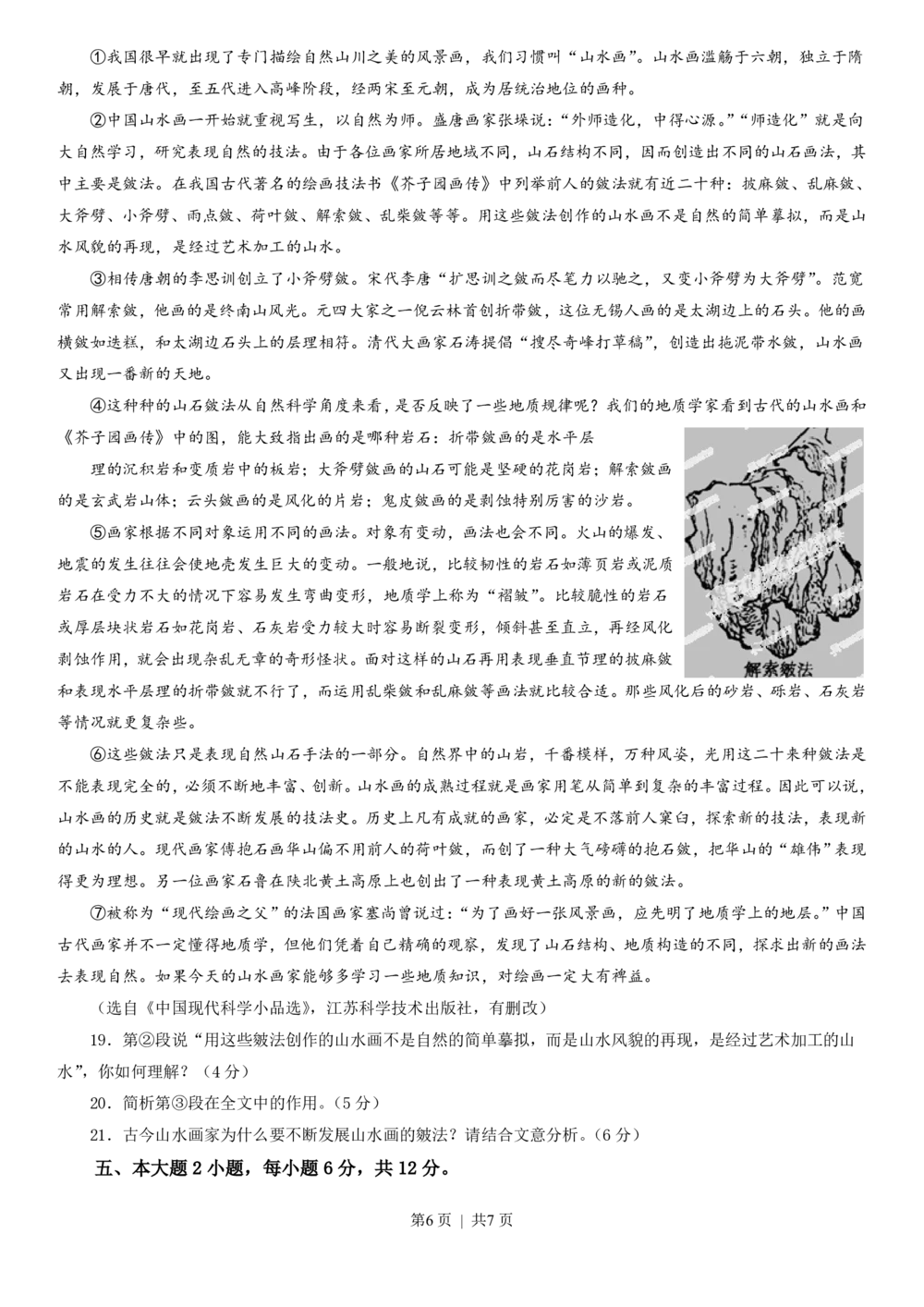 2013年高考语文试卷（广东）（空白卷）_语文历年高考真题_新&middot;PDF版2008-2025&middot;高考语文真题_语文（按试卷类型分类）2008-2025_自主命题卷&middot;语文（2008-2025）_广东自主命题&middot;语文（2008-2015）