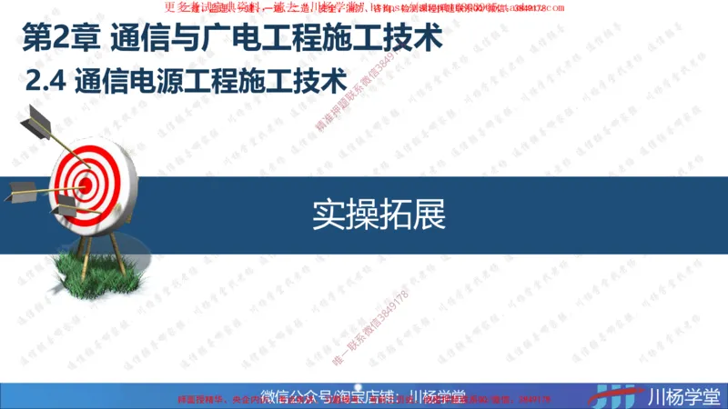 06-实操素材通信电源工程施工技术_2026年一级建造师_2026年一建通信_2025年一建通信SVIP_02-基础精讲✿高端面授✿深度强化_06-通信《全系VIP班》川杨SMR推荐