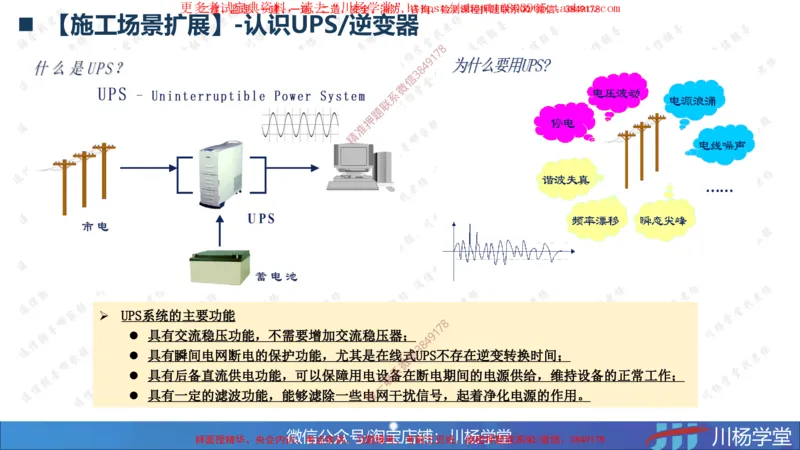 06-实操素材通信电源工程施工技术_2026年一级建造师_2026年一建通信_2025年一建通信SVIP_02-基础精讲✿高端面授✿深度强化_06-通信《全系VIP班》川杨SMR推荐
