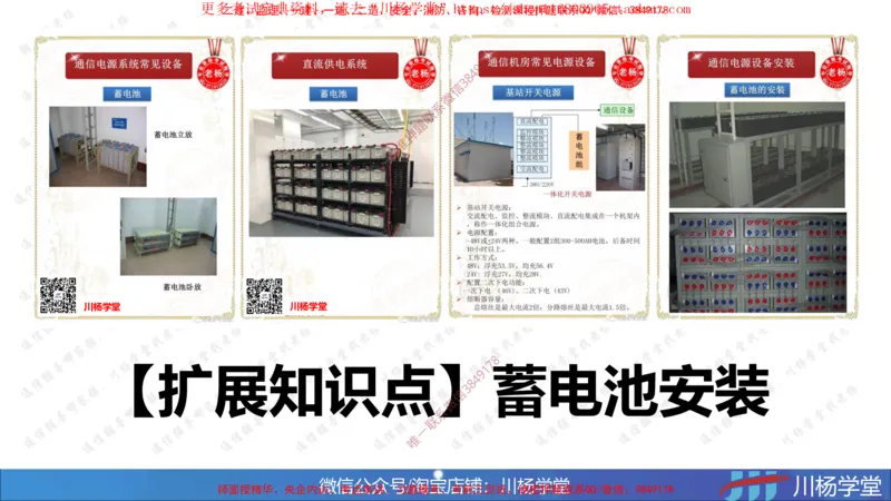 06-实操素材通信电源工程施工技术_2026年一级建造师_2026年一建通信_2025年一建通信SVIP_02-基础精讲✿高端面授✿深度强化_06-通信《全系VIP班》川杨SMR推荐