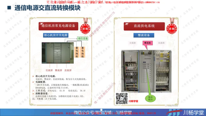 06-实操素材通信电源工程施工技术_2026年一级建造师_2026年一建通信_2025年一建通信SVIP_02-基础精讲✿高端面授✿深度强化_06-通信《全系VIP班》川杨SMR推荐