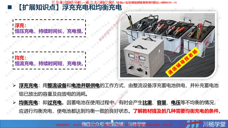 06-实操素材通信电源工程施工技术_2026年一级建造师_2026年一建通信_2025年一建通信SVIP_02-基础精讲✿高端面授✿深度强化_06-通信《全系VIP班》川杨SMR推荐