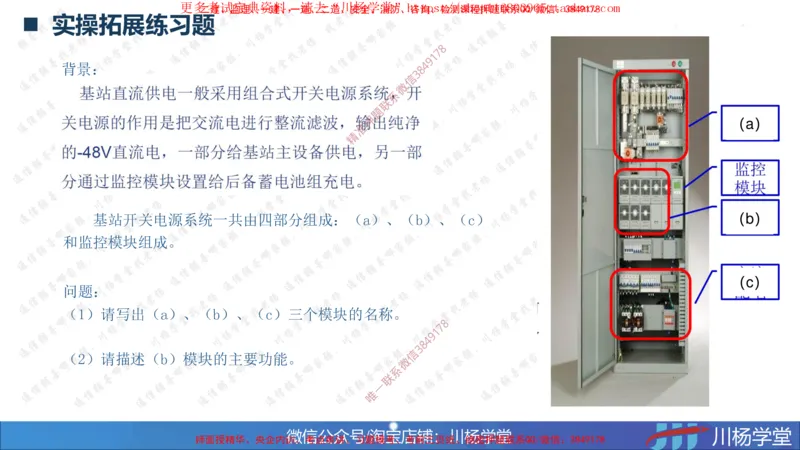 06-实操素材通信电源工程施工技术_2026年一级建造师_2026年一建通信_2025年一建通信SVIP_02-基础精讲✿高端面授✿深度强化_06-通信《全系VIP班》川杨SMR推荐