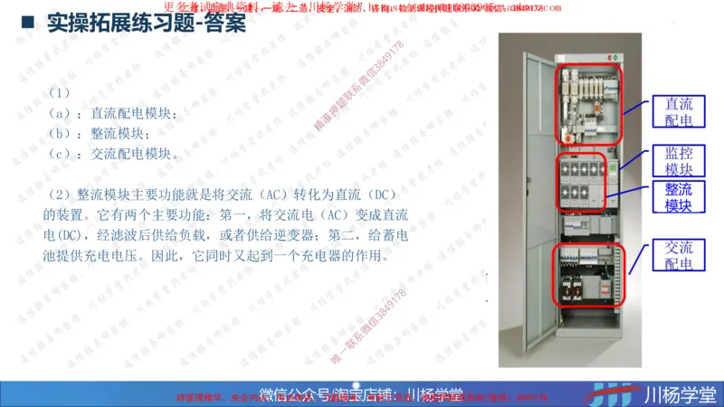 06-实操素材通信电源工程施工技术_2026年一级建造师_2026年一建通信_2025年一建通信SVIP_02-基础精讲✿高端面授✿深度强化_06-通信《全系VIP班》川杨SMR推荐