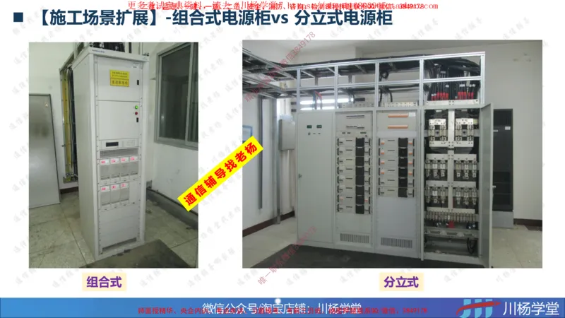 06-实操素材通信电源工程施工技术_2026年一级建造师_2026年一建通信_2025年一建通信SVIP_02-基础精讲✿高端面授✿深度强化_06-通信《全系VIP班》川杨SMR推荐