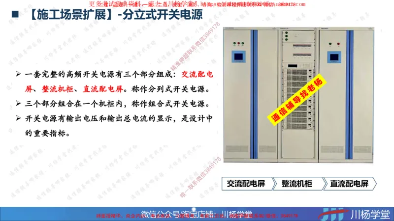 06-实操素材通信电源工程施工技术_2026年一级建造师_2026年一建通信_2025年一建通信SVIP_02-基础精讲✿高端面授✿深度强化_06-通信《全系VIP班》川杨SMR推荐
