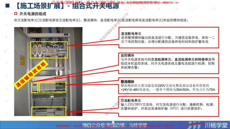 06-实操素材通信电源工程施工技术_2026年一级建造师_2026年一建通信_2025年一建通信SVIP_02-基础精讲✿高端面授✿深度强化_06-通信《全系VIP班》川杨SMR推荐