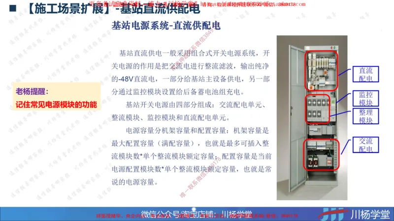 06-实操素材通信电源工程施工技术_2026年一级建造师_2026年一建通信_2025年一建通信SVIP_02-基础精讲✿高端面授✿深度强化_06-通信《全系VIP班》川杨SMR推荐