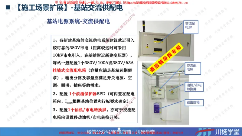 06-实操素材通信电源工程施工技术_2026年一级建造师_2026年一建通信_2025年一建通信SVIP_02-基础精讲✿高端面授✿深度强化_06-通信《全系VIP班》川杨SMR推荐