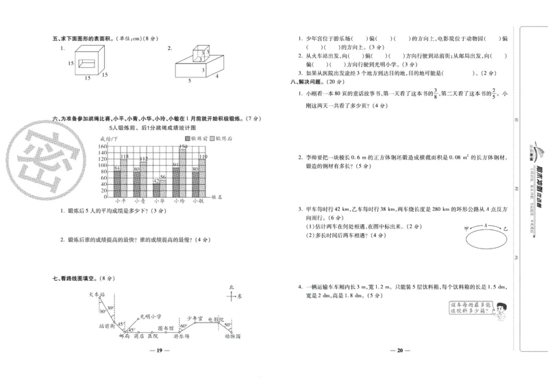 《期末冲刺优选卷》五年级下册数学北师版_2024年人教版小学数学一二三四五六年级上册下册期中期末试a0747_小学全科《同步练习+精品试卷》打包下载（1-6年级单元月考期中期末试卷）