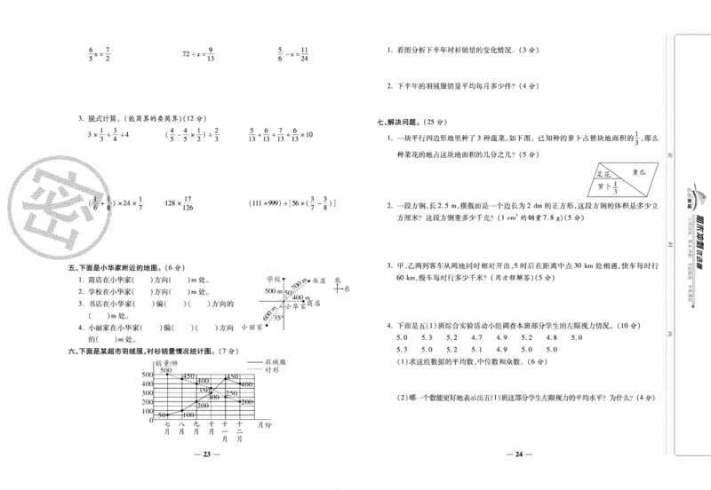 《期末冲刺优选卷》五年级下册数学北师版_2024年人教版小学数学一二三四五六年级上册下册期中期末试a0747_小学全科《同步练习+精品试卷》打包下载（1-6年级单元月考期中期末试卷）