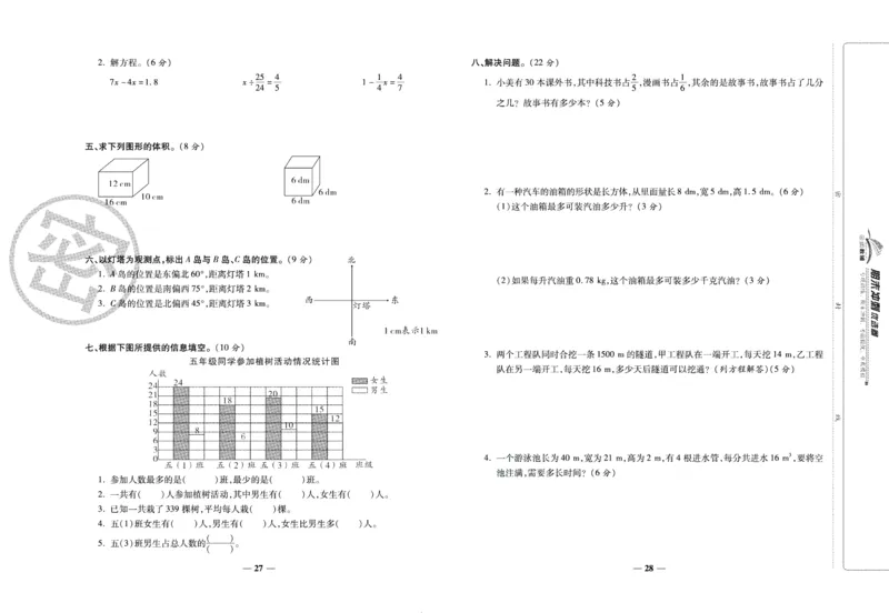 《期末冲刺优选卷》五年级下册数学北师版_2024年人教版小学数学一二三四五六年级上册下册期中期末试a0747_小学全科《同步练习+精品试卷》打包下载（1-6年级单元月考期中期末试卷）